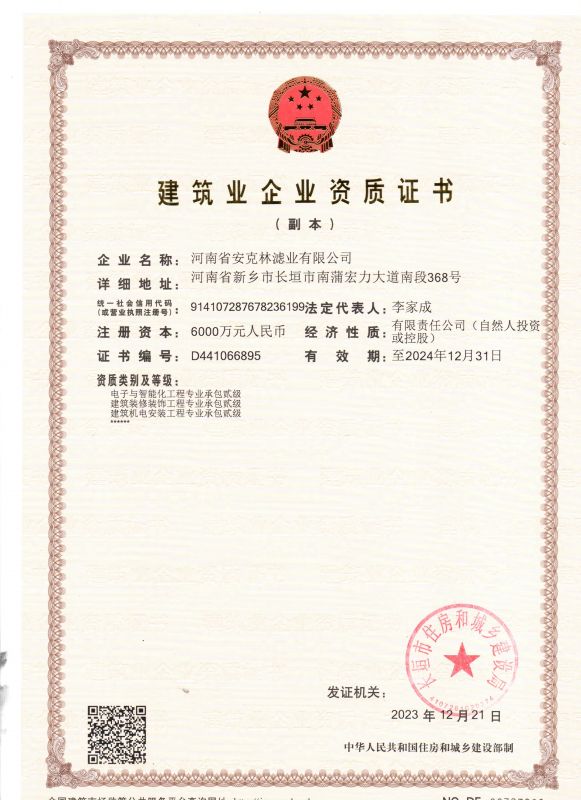 建筑業(yè)企業(yè)資質(zhì)證書